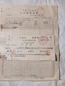 1954年中国人民邮电长途话费清单两份合售