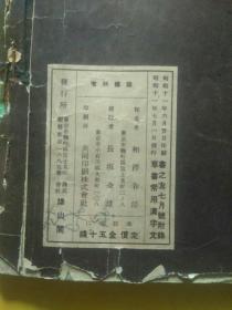 草书常用汉字文  （相泽春洋  昭和11年 ）