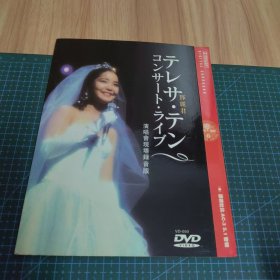 邓丽君演唱会现场录音版（DVD）