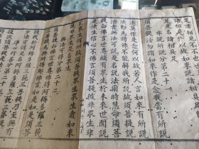 民国十七年木刻古籍折页经《金刚波罗密经》。内容完整，9.2米长卷。