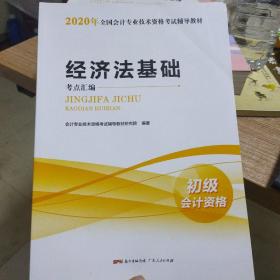 经济法基础 考点汇编