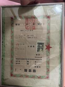 1954年结婚证