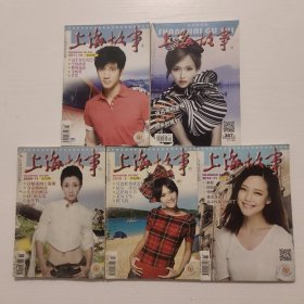 上海故事2009.11， 2010.2，2011.10，2014.11 2017.5共5本