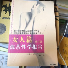 海蒂性学报告：女人篇