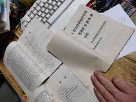 巜政治夜校识字课本试用本》＋巜识字课本第一册》＋《算术第一册》共3本合售