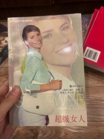 超级女人