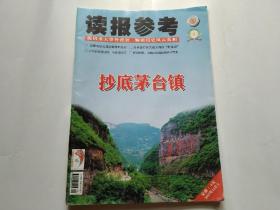 读报参考 2017年12月上