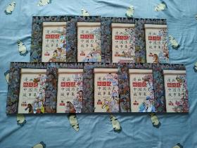漫画林汉达中国历史故事集    9册合售    缺一册   西汉   下册