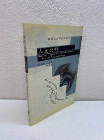 人文类型【一版一印 9品-95品+++ 正版现货 内页干净 多图拍摄 看图下单】