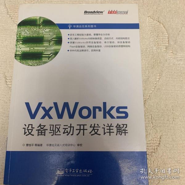 VxWorks设备驱动开发详解