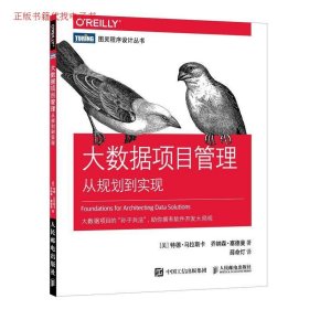 大数据项目管理从规划到实现