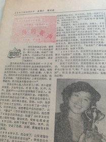 含国庆38周年和党十三大开幕专辑原版合订本：羊城晚报(1987年10月)向明诗、体育城雕塑和李炳荣罗丽芳夫妇、张地茂木刻冯麟煌配诗、杨山诗三首、李其宏小说、程刚小说、洪泓诗、余英茂小说、吴丽嫦散文、梁凤莲花非花系列、周志俊小说、筱敏散文、叶剑英灵骨安放仪式、罗明橘追悼会、沙茵杂文、中共十三大开幕、何国华木刻、杨声灿小说、王琪油画、梁铭光宣传画、欧外鸥诗、于最诗二首、时装模特李秀的梦、渔家女宋美岩等