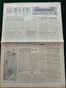 解放军报，1987年8月17日详情见图，对开四版，3、4版剪报。