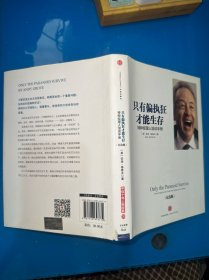 只有偏执狂才能生存：特种经理人培训手册