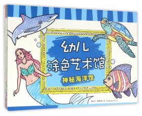 【正版新书】幼儿涂色艺馆全10册