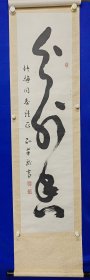 竹梅 同志 ：旧藏 ：孙宗武，1926年7月生，山西省洪洞县人。中共党员。1945年任太岳区警卫四团参谋，战争中负伤，二等革命伤残军人，1955年任中共大宁县委书记。1987年毕业于无锡书法艺术专科学校，1987年毕业于无锡书法艺术专科学校，继续该校研究班。现任山西省美术研究会理事，临汾地区老年书画研究会副会长。孙宗武 书法 一幅（立轴）尺寸129——32厘米