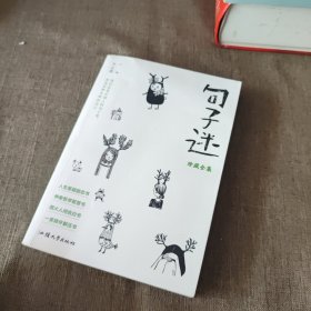 天星教育疯狂阅读句子迷珍藏版