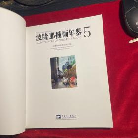 波隆那插画年鉴（第二辑）5-8 全四册【内页干净 无缺损】