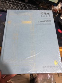 北京保利2023年春季拍卖会:逍遥座一重要名藏明清古典家具