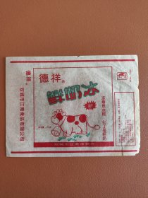 德祥’鲜奶冰