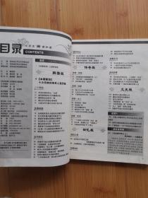 民间故事·旧闻新知2014年7月-十大元帅的传奇入党历程