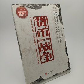 货币战争