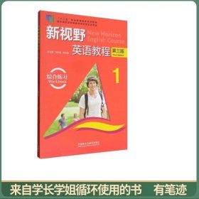 新视野英语教程