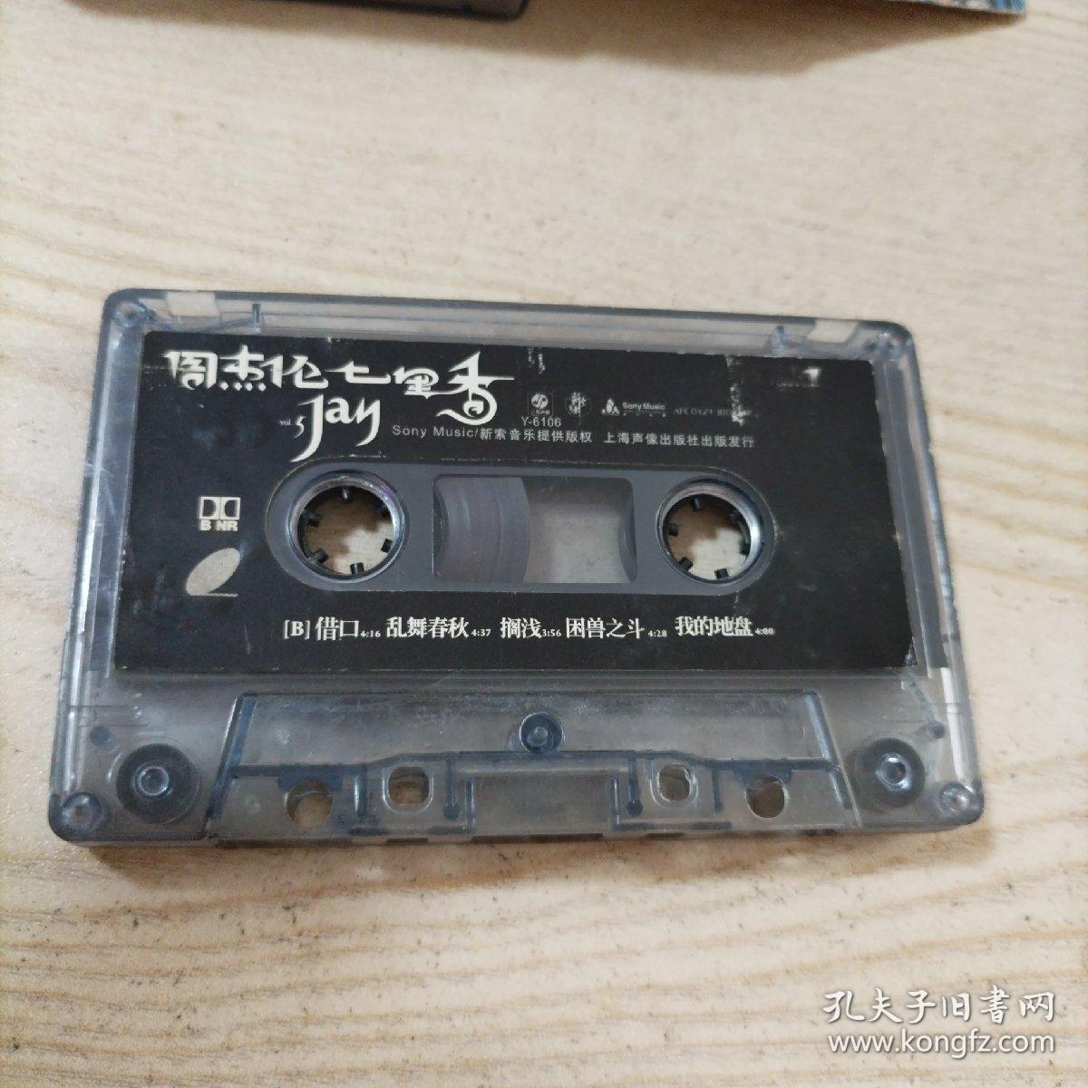 磁带周杰伦七里香（换肤版）原外盒找不到了，此外盒是蔡依林就是爱的外盒，品相一般，介意者勿拍。