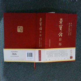 荣宝斋日历 甲辰2024年荣宝斋珍藏书画选