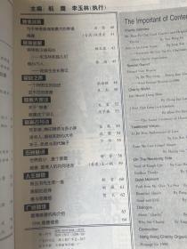 慈善  1998创刊号