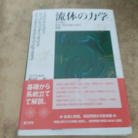 流体の力学