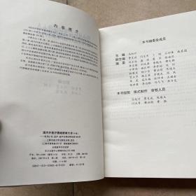 国内外医疗器械维修大全. 上中下册.医用检验、分析仪器故障检修900例，包邮