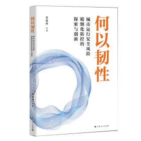 何以韧 社会科学总论、学术 董幼鸿 等