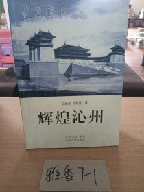 辉煌沁州