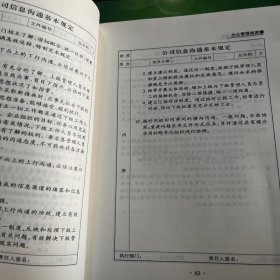 至尊企业至尊制度.办公管理