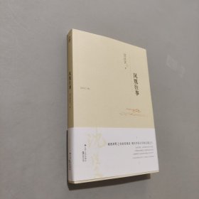 凤凰往事