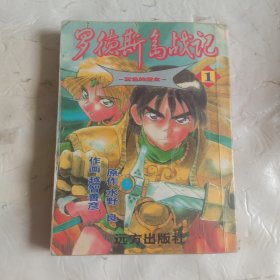 罗德斯岛战记1