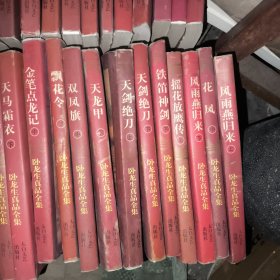 卧龙生真品全集 （69本不重复） 均是一版一印