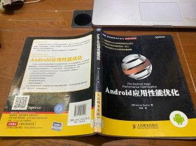 Android应用性能优化