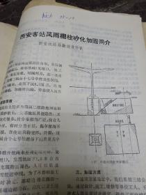 工程技术书籍。土体化学加固暂行规定。土壤灌浆加固方法简介等