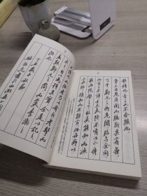 骆恒光古代散文名篇钢笔字帖