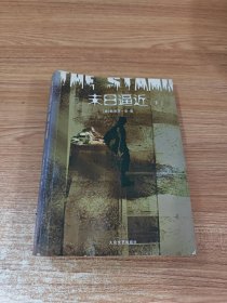 末日逼近（下）