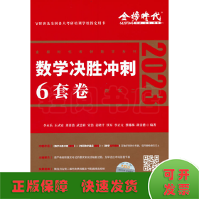 2024《数学决胜冲刺6套卷（数学二）》