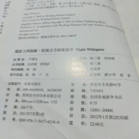 猫武士四部曲·星预言 之三：暗夜密语