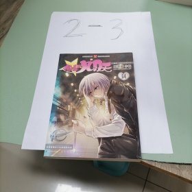 知音漫客丛书·轻漫画经典系列：偷星九月天（30）