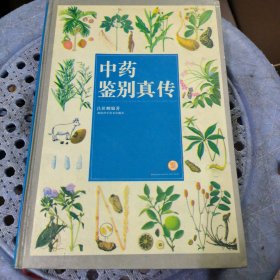 中藥鑒別真?zhèn)? onerror=