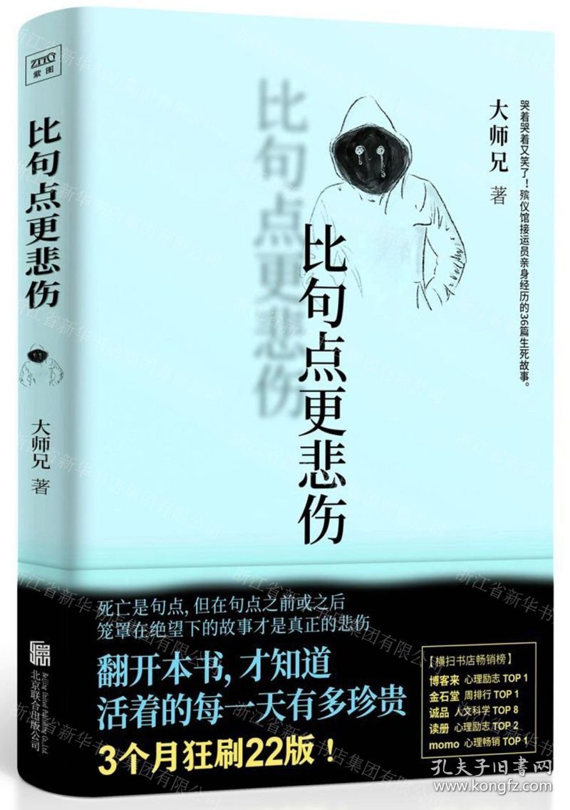 比句点更悲伤