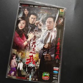 不要靠近我dvd9推理悬疑电视连续剧