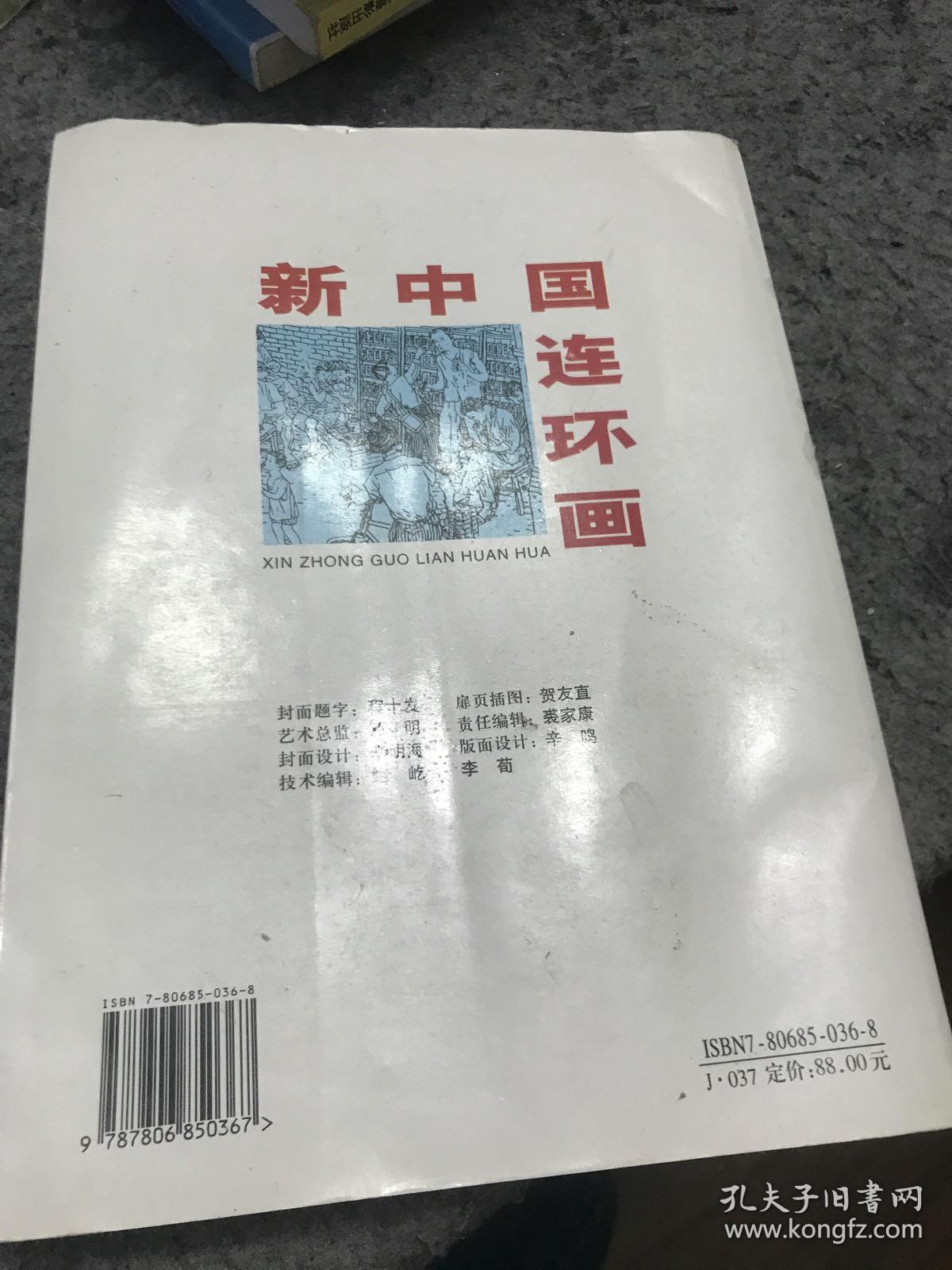 新中国连环画.70年代