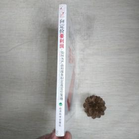 向定价要利润：ΪƷͷƶ߶۲